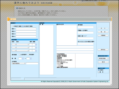 漢字に触れてみよう ‐文字情報基盤プロモーションサイト