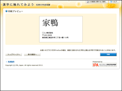 漢字に触れてみよう ‐文字情報基盤プロモーションサイト