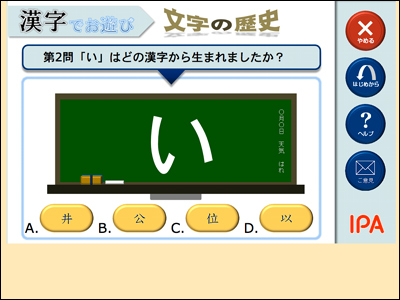 漢字に触れてみよう ‐文字情報基盤プロモーションサイト