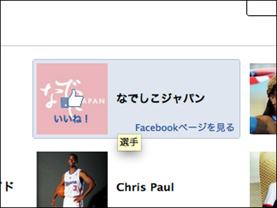 Facebookでロンドン五輪をもっと楽しもう