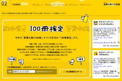 新潮文庫の100冊 2012