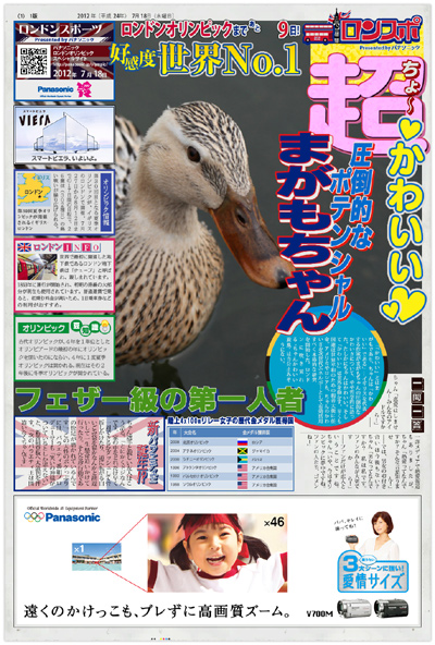 オリンピックに合わせたオリジナルの号外を作れる「号外メーカー2 | パナソニック ロンドンオリンピック スペシャルサイト | Panasonic」