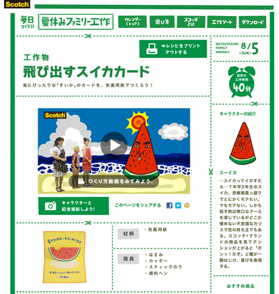 毎日つくろう！ 夏休みファミリー工作