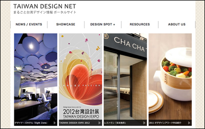 台湾デザイン情報ポータルサイト | TaiwanDesignNet