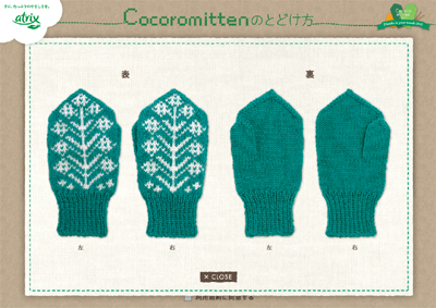 ニベア花王｜atrix　Thanks to your hands 2012 <Cocoro mittenキャンペーン> | Cocoro mittenをとどける