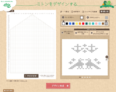 ニベア花王｜atrix　Thanks to your hands 2012 <Cocoro mittenキャンペーン> | Cocoro mittenをとどける