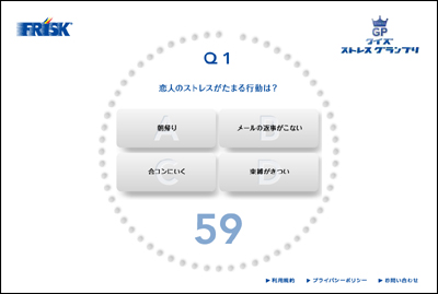 クイズ ストレスグランプリ