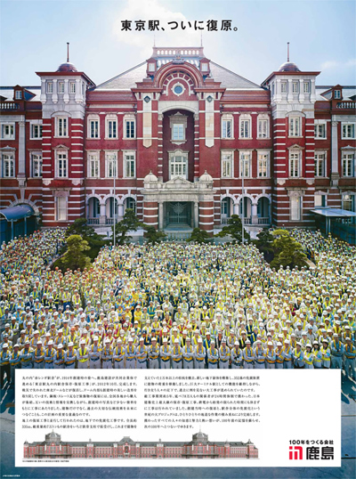 鹿島建設　東京駅復原広告