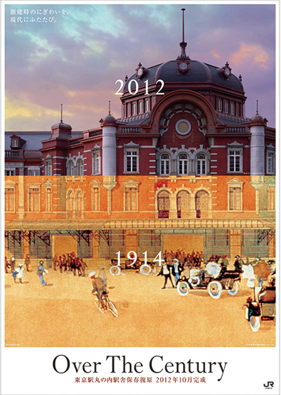 JR東日本　東京駅復原広告