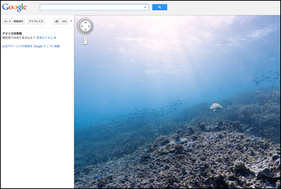 Googleストリートビュー