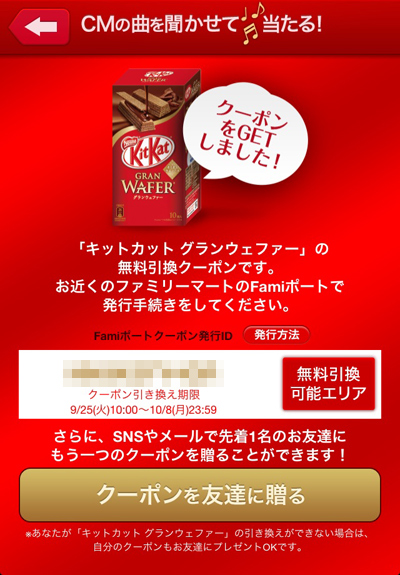 キットカット食感音で性格診断