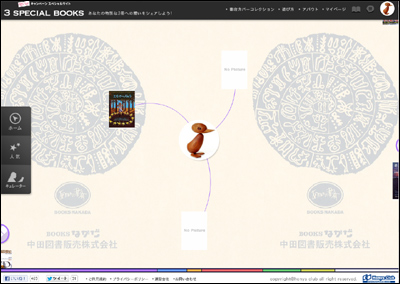 ほんらぶ キャンペーン スペシャルサイト「3 SPECIAL BOOKS」