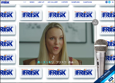 FRISKオフィシャルウェブサイト