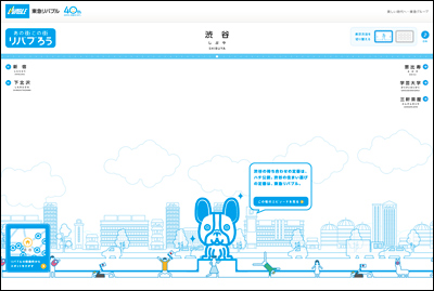 東急リバブル あの街この街リバブろう