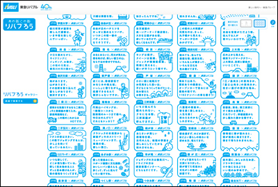 東急リバブル あの街この街リバブろう