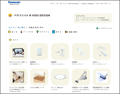 パナソニックのKIDS DESIGN