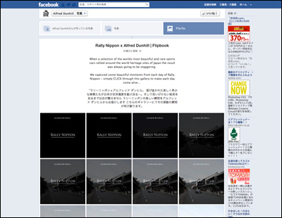 Rally Nippon x Alfred Dunhill