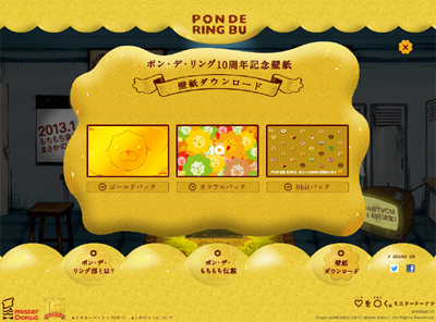 ポン・デ・リング10周年スペシャルサイト