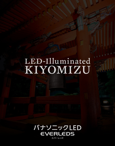 世界遺産 清水寺&LED PROJECT