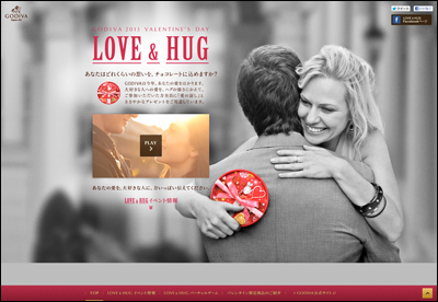 ゴディバ(GODIVA)バレンタインデーLOVE&HUGプロジェクト