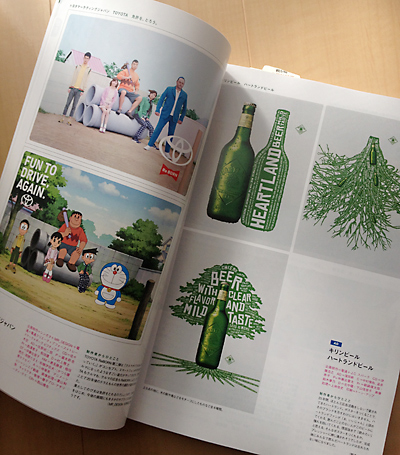 広告＆CM年鑑2013