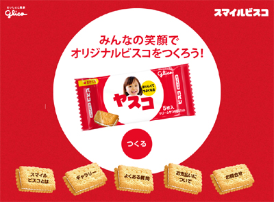 スマイルビスコ
