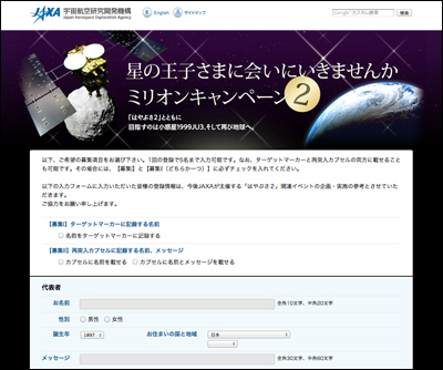 JAXA｜星の王子さまに会いにいきませんか　ミリオンキャンペーン2