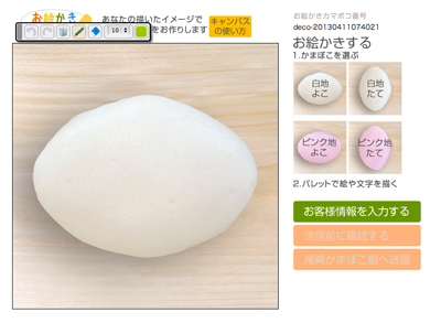 お絵かきカマボコ