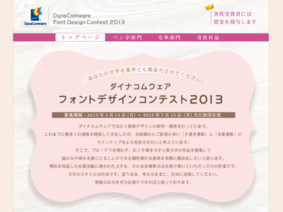 ダイナコムウェア フォントデザインコンテスト 2013