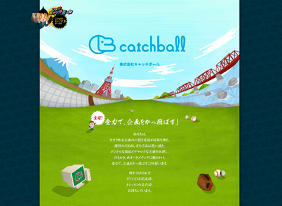 株式会社キャッチボール