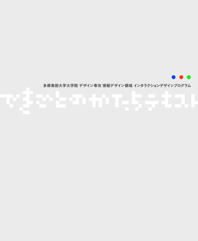 できごとのかたちテキスト