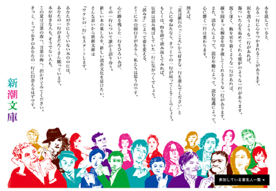 あなたの一行に出会おう。新潮文庫の100冊