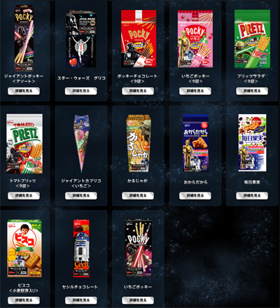 おいしいは力だ!グリコ スターウォーズタイアップキャンペーン