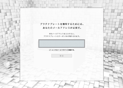 ユニクロ暗号を解読せよ！