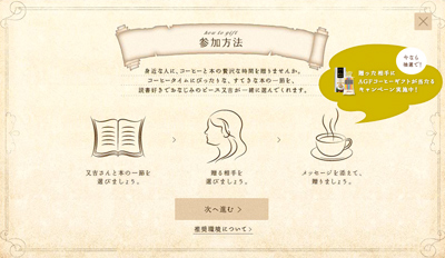 コーヒーと本の贅沢な時間を贈ろう|AGF