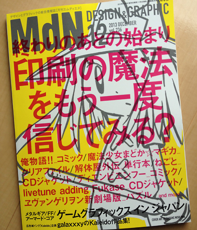 MdN 2013年 12月号 Vol.236