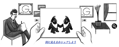 Google ヘルマン・ロールシャッハ生誕129周年で、彼の考案したロールシャッハ・テストができるロゴに！
