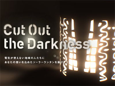 Cut Out the Darkness | Panasonic Global