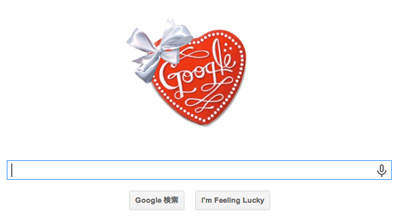 Google ハッピーバレンタイン！3つのチョコレートを作って誰かに送れるロゴに！