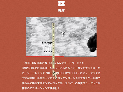 ユニコーン NEW ALBUM 「イーガジャケジョロ」特設サイト