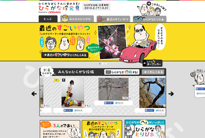 ひらがな珍発見｜こどもちゃれんじ