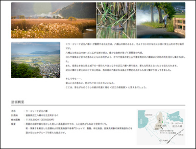 ラ・コリーナ近江八幡 | たねや