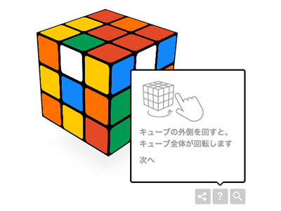 Google ルービックキューブ誕生から40周年、ルービックキューブで遊べるロゴに！