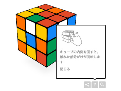 Google ルービックキューブ誕生から40周年、ルービックキューブで遊べるロゴに！