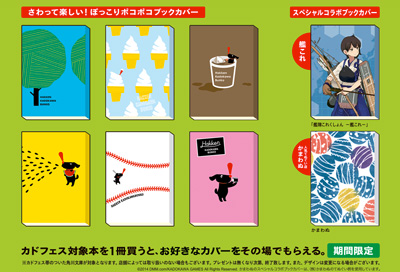 カドフェス 2014 - 発見！角川文庫の夏