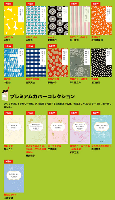 カドフェス 2014 - 発見！角川文庫の夏