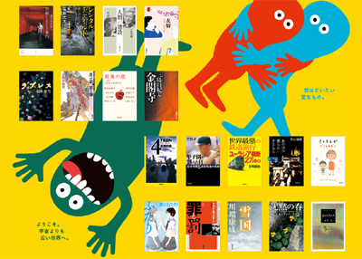 新潮文庫の100冊 2014