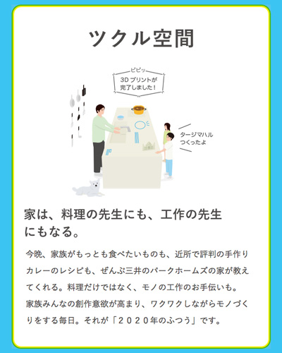 2020 ふつうの家展 ~Park Homes EXPO 2014~