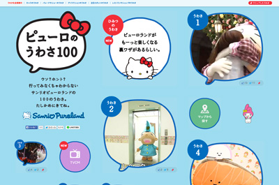 ピューロのうわさ 100