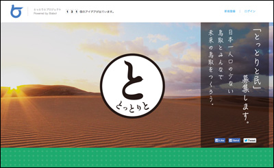 とっとりとプロジェクト by 鳥取県 - Blabo!